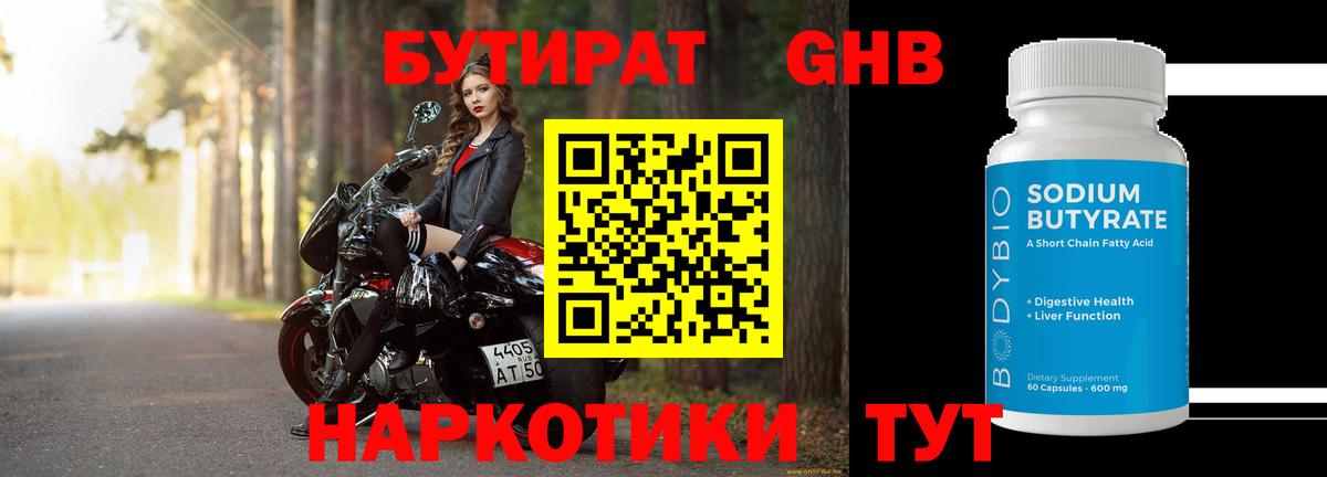 Бутират  БУТИРАТ BDO 33%  Вход с VPN  Донской 