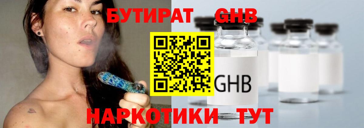 БУТИРАТ жидкий экстази Донской