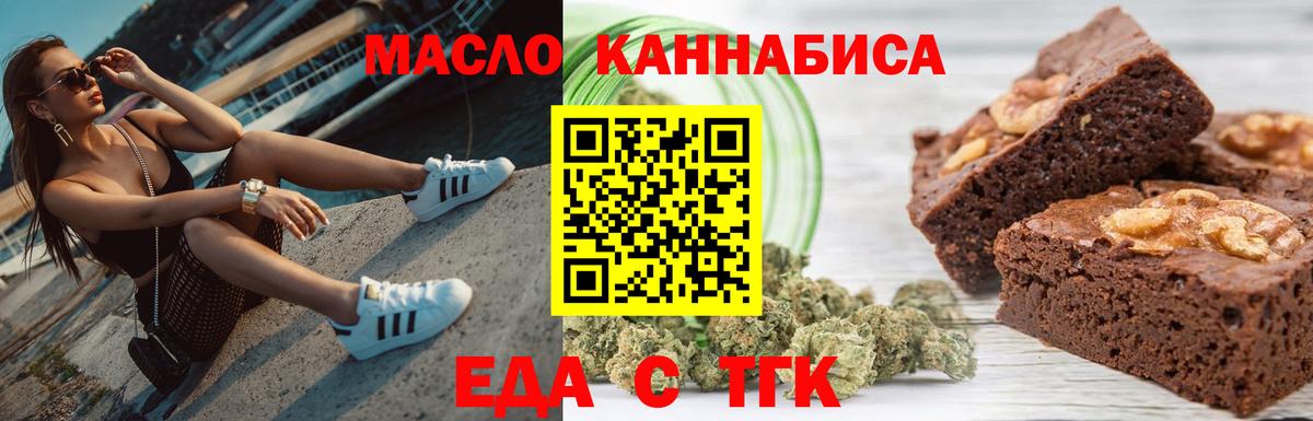 Еда ТГК марихуана  Вход с VPN  Донской 