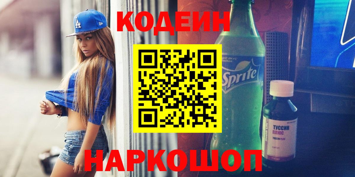 Codein Purple Drank Донской