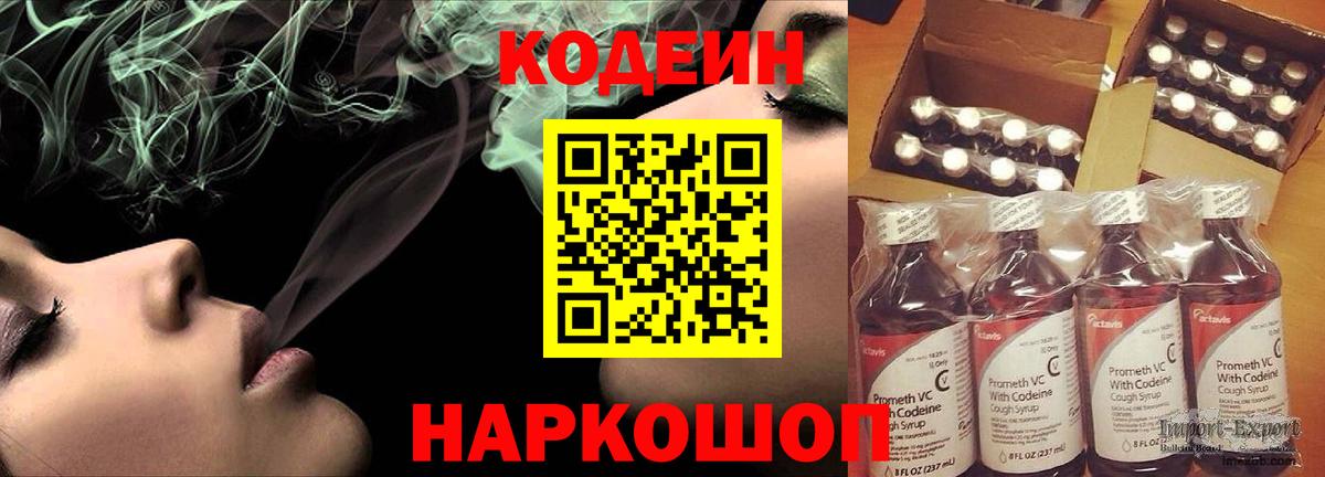 Кодеиновый сироп Lean напиток Lean (лин)  Вход с VPN  Донской 