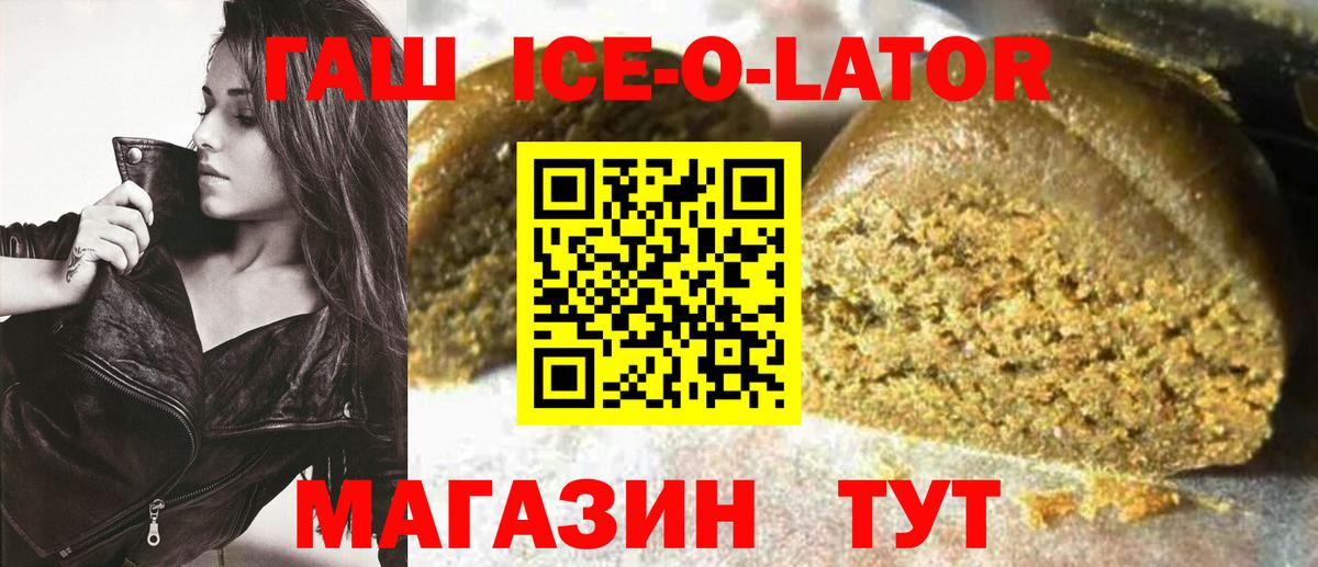 Донской  ГАШ ice o lator  купить наркотик  Гашиш хэш  Вход с VPN 