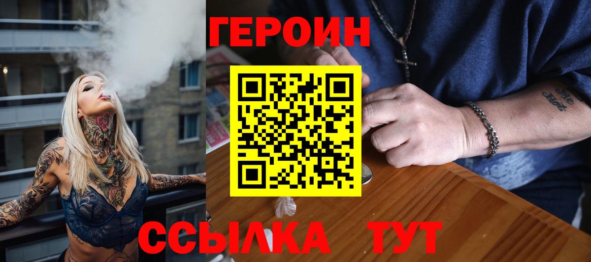 ГЕРОИН хмурый Донской