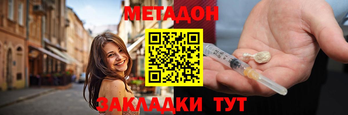 МЕТАДОН methadone  Вход с VPN  кракен tor  даркнет формула  Донской 