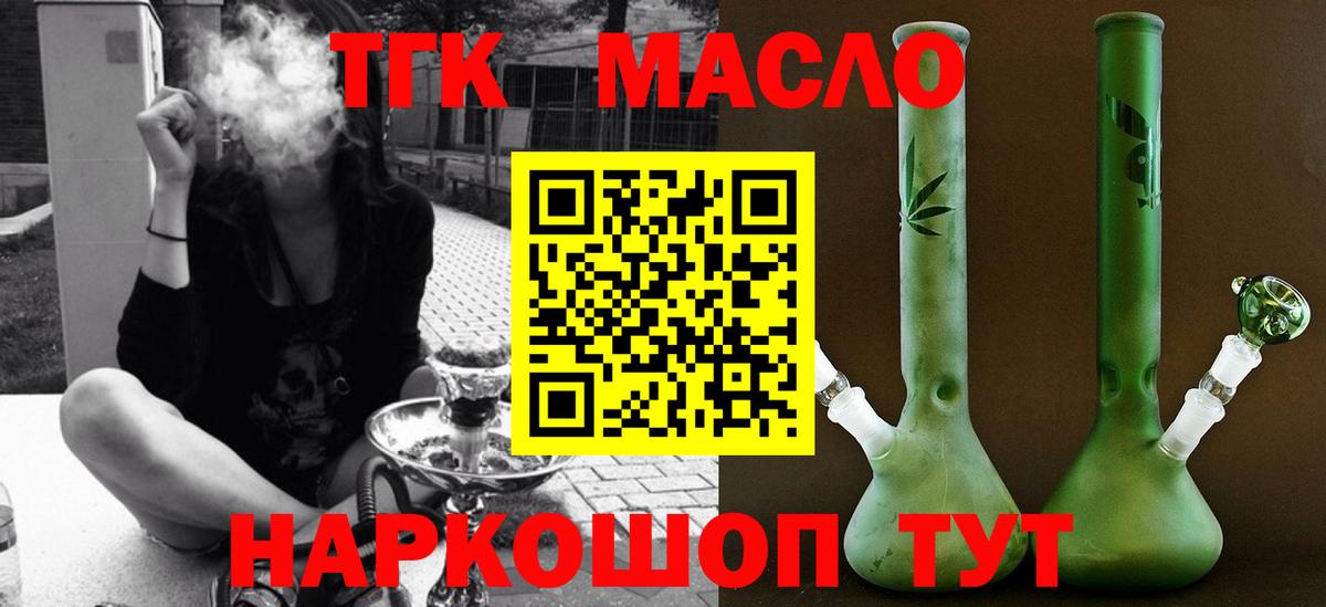 ТГК THC oil  Дистиллят ТГК вейп  Донской  купить  сайты  Вход с VPN 
